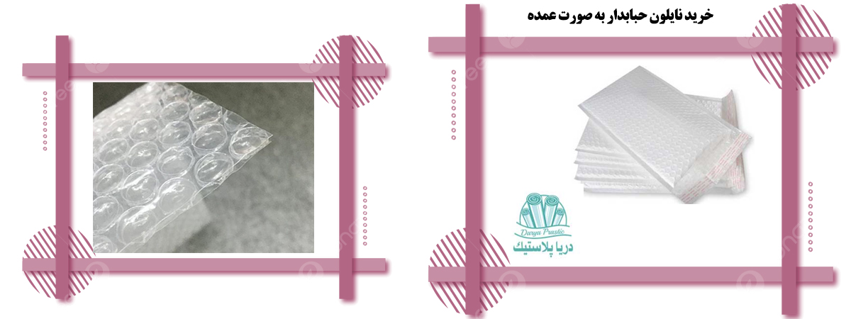 نایلون حبابدار