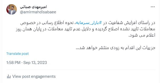 اصلاح نحوه اطلاعرسانی در خصوص معاملات تایید نشده