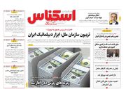 صفحه اول روزنامه های اقتصادی ۲۸ شهریور ۱۴۰۲