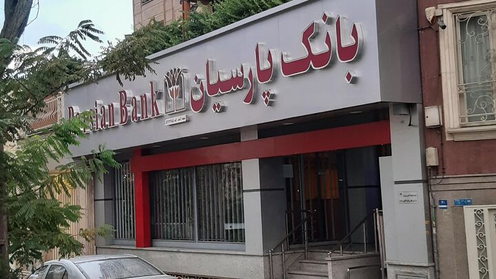اعلام نرخ حقالوکاله بانک پارسیان در سال ۱۴۰۳ اعلام نرخ حقالوکاله بانک پارسیان در سال ۱۴۰۳