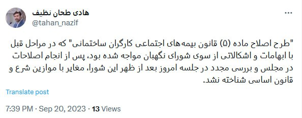 شورای نگهبان طرح اصلاح قانون بیمههای اجتماعی کارگران ساختمانی را تأیید کرد