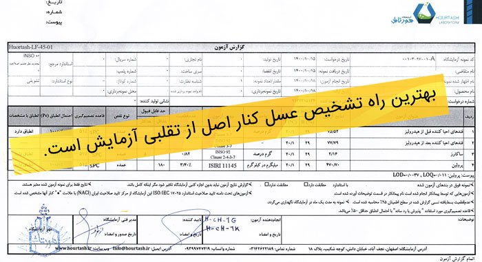 تشخیص عسل طبیعی کنار با آزمایش