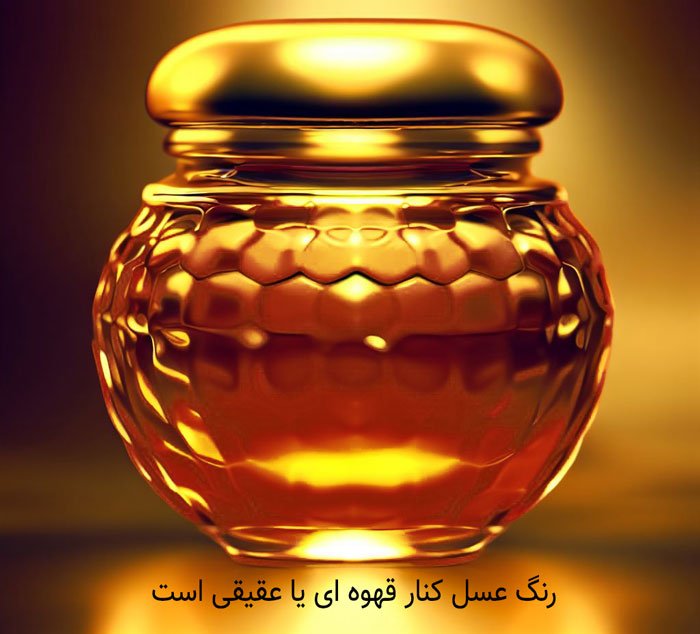 رنگ عسل کنار اصل و طبیعی