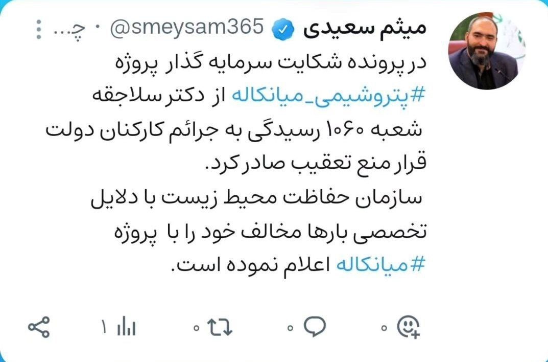 صدور قرار منع تعقیب سلاجقه در پرونده شکایت سرمایهگذار پتروشیمی میانکاله