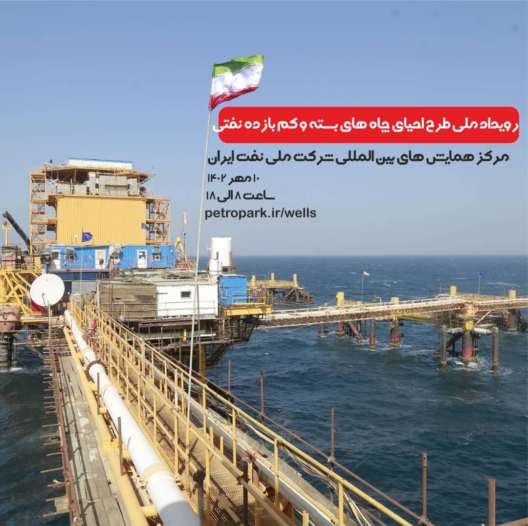 بزرگترین طرح دانشبنیان کشور به میزبانی پارک فناوری نفت برگزار میشود