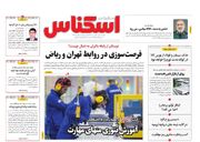 صفحه اول روزنامه های اقتصادی ۵ مهر ۱۴۰۲