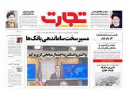 صفحه اول روزنامه های اقتصادی ۶ مهر ۱۴۰۲