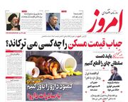 صفحه اول روزنامه های اقتصادی ۸ مهر ۱۴۰۲