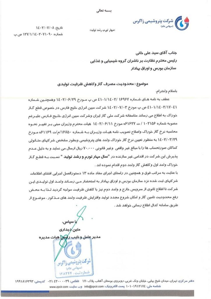 ماجرای قطع گاز پتروشیمی زاگرس چه بود؟