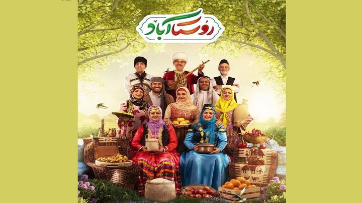 رونمایی از پوستر «روستاآباد» نمایشگاه عرضه محصولات روستایی رونمایی از پوستر «روستاآباد» نمایشگاه عرضه محصولات روستایی