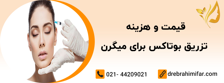 جوانسازی صورت و بدن با بوتاکس