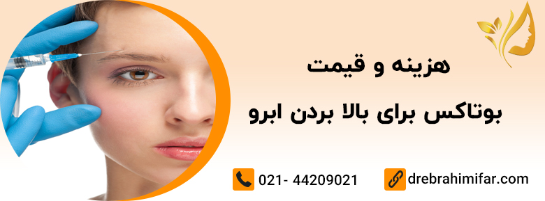 جوانسازی صورت و بدن با بوتاکس