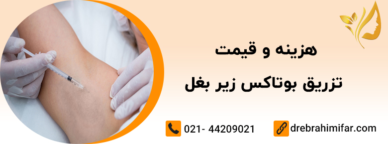 جوانسازی صورت و بدن با بوتاکس