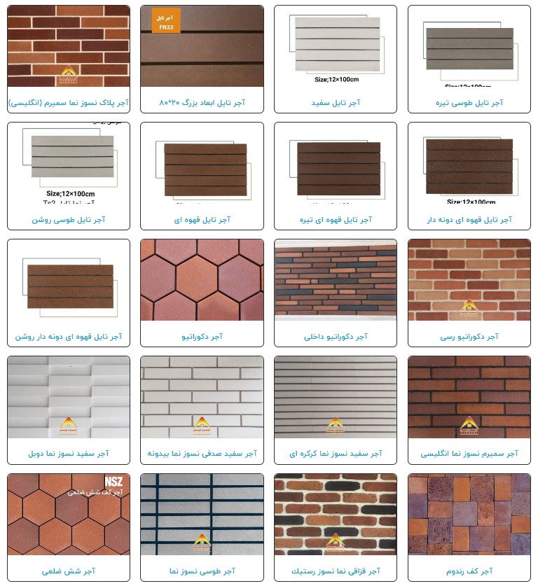 انواع آجر نما با کیفیت