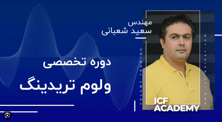 چطور با ولوم تریدینگ در بازارهای مالی موفق شویم ؟ دوره ولوم تریدنگ 2