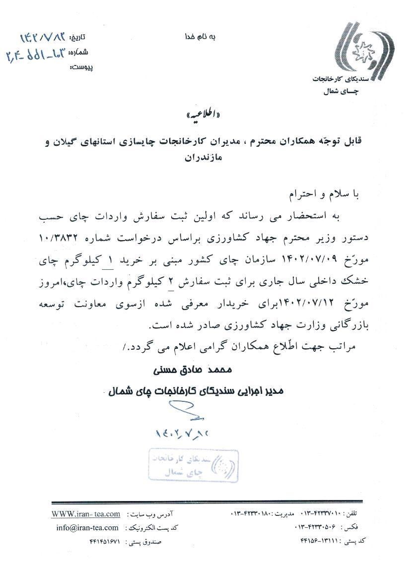 آغاز واردات چای در ازای خرید تولید داخل