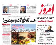 صفحه اول روزنامه های اقتصادی ۱۶ مهر ۱۴۰۲