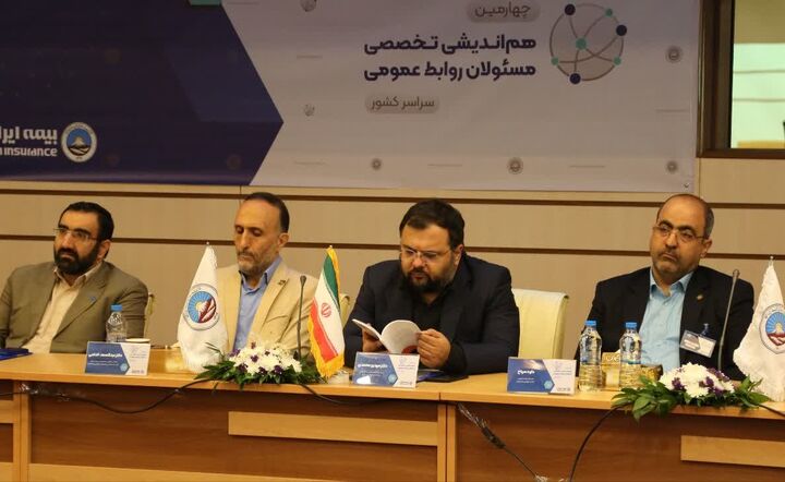 چهارمین همایش تخصصی مسئولین روابط عمومی بیمه ایران برگزار شد چهارمین همایش تخصصی مسئولین روابط عمومی بیمه ایران برگزار شد