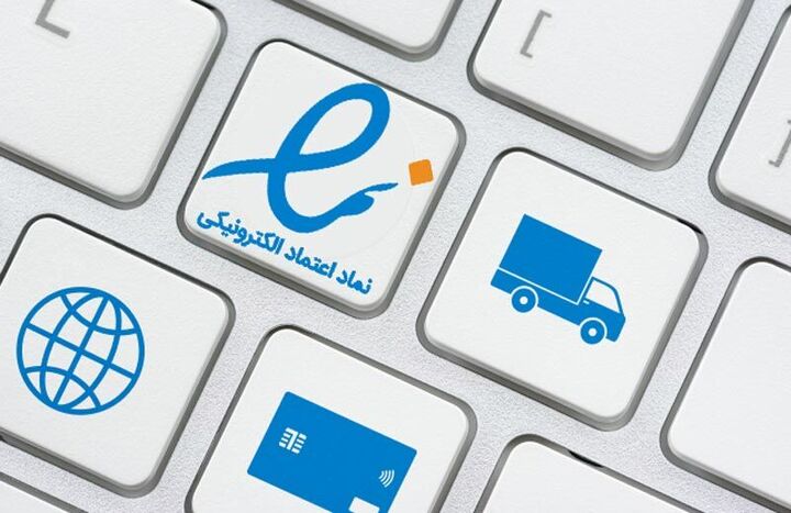 سامانه جدید اینماد همانند قبل در حال فعالیت است سامانه جدید اینماد همانند قبل در حال فعالیت است