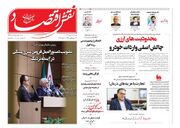 صفحه اول روزنامه های اقتصادی ۱۷ مهر ۱۴۰۲