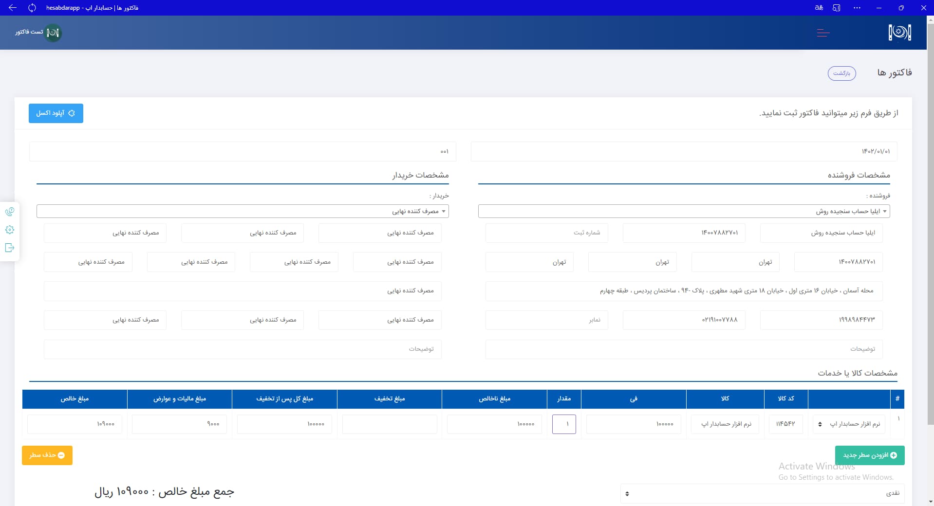نرم افزار واسط حسابدار اپ