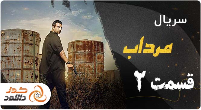 فصل دوم زخم کاری + تعداد قسمت ها، زمان پخش، خلاصه داستان تمام اپیزودها و لینک دانلود