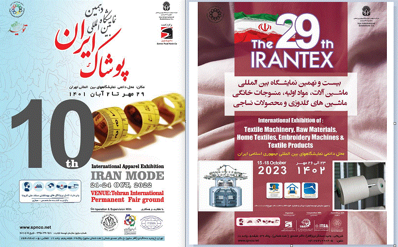 ۲۳ تا ۲۶ مهر؛ تهران میزبان دو نمایشگاه پوشاک و نساجی