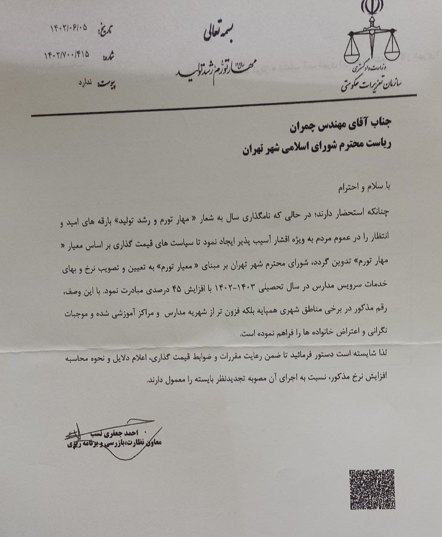 ورود سازمان تعزیرات به نرخ سرویس مدارس