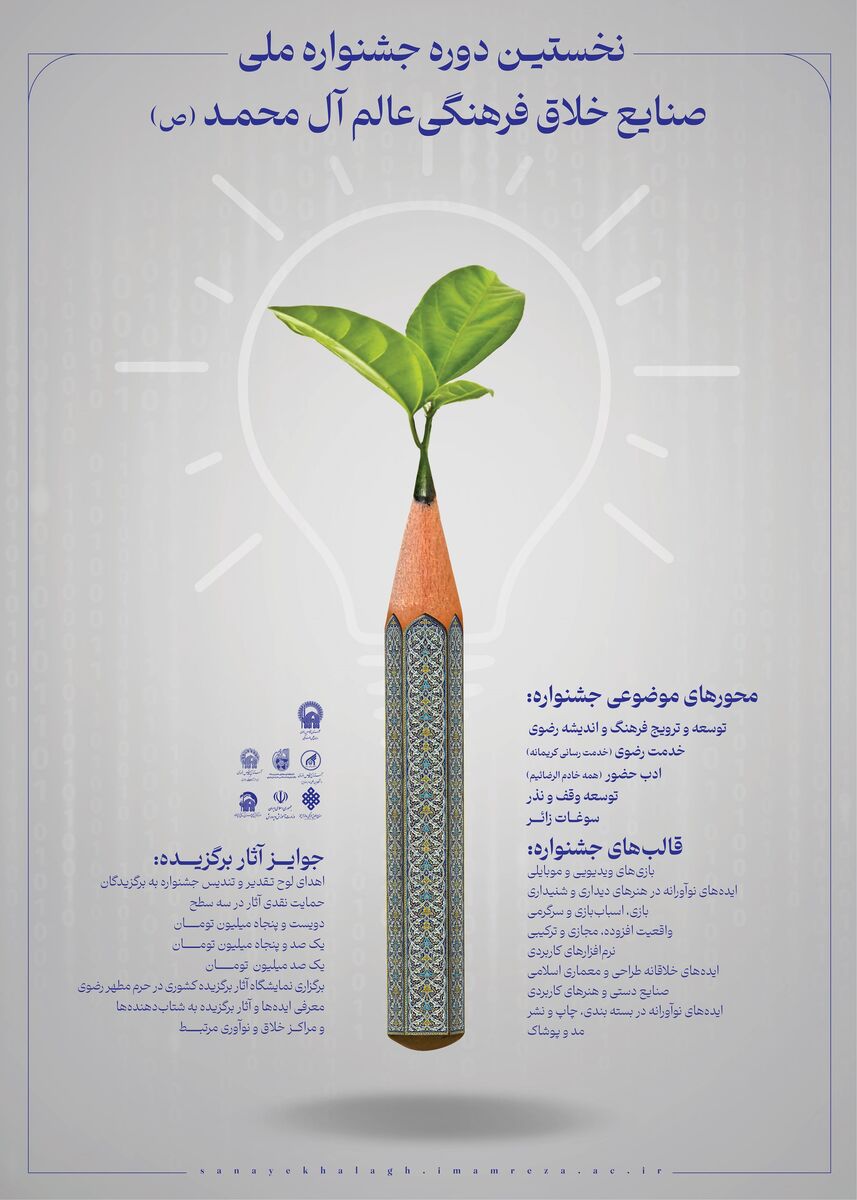 ورود هدفمند آستان قدس به اقتصاد هنر| بازار سوقات اماکن متبرکه در اختیار ایرانی های خلاق