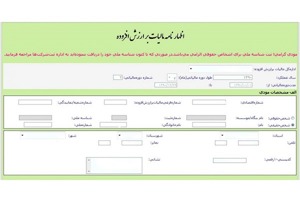 تعداد اظهارنامه های ارزش افزوده در یک سال