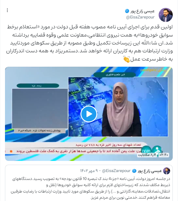 استعلام برخط و سریع سوابق خودروها از امروز