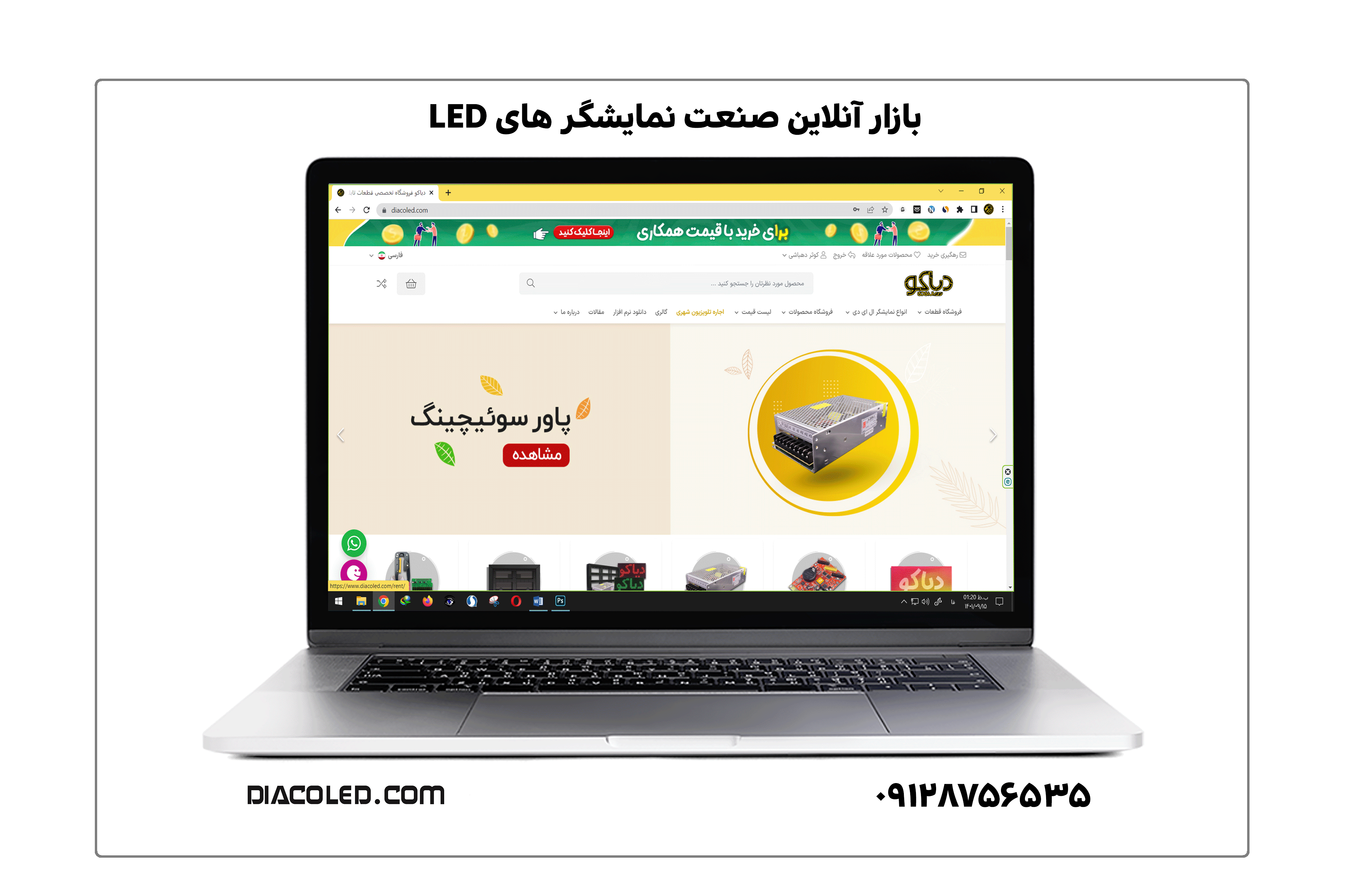 دیاکو سایت مرجع فروش تلویزیون شهری ویدئو وال و تابلو روان