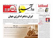 صفحه اول روزنامه های اقتصادی ۲۲ مهر ۱۴۰۲