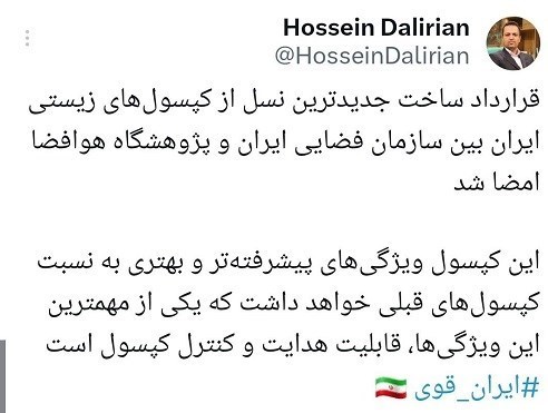 ساخت نسل جدید «کپسولهای زیستی ایران» کلید خورد