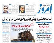 صفحه اول روزنامه های اقتصادی ۲۴ مهر ۱۴۰۲