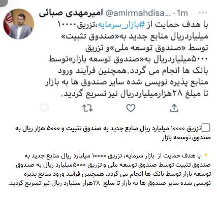 تزریق ۱۵۰۰ میلیارد تومان به صندوق تثبیت و صندوق توسعه بازار