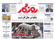 صفحه اول روزنامه های اقتصادی ۲۵ مهر ۱۴۰۲