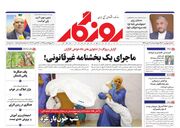 صفحه اول روزنامه های اقتصادی ۲۷ مهر ۱۴۰۲