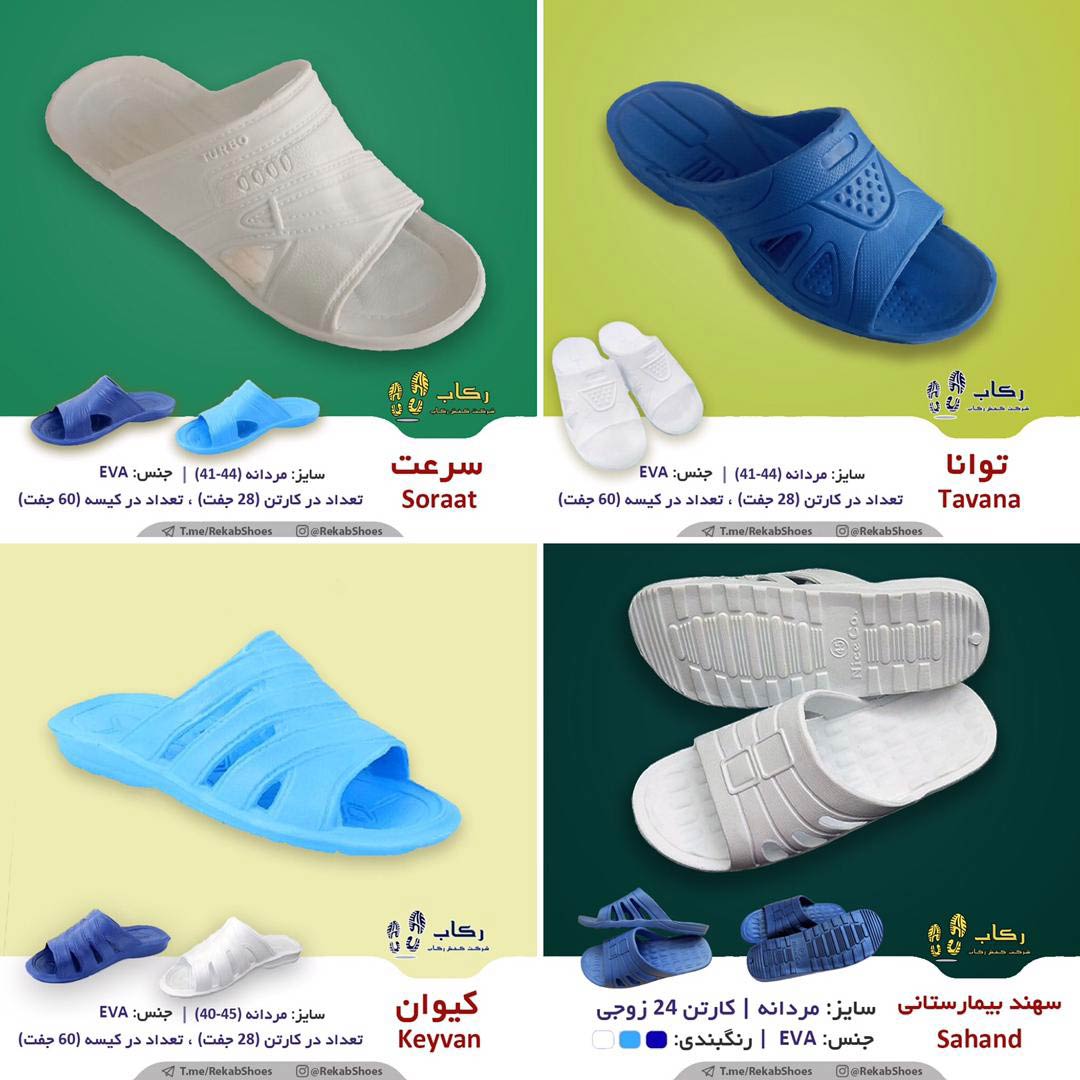 مرکز خرید دمپایی بیمارستانی درجه یک ارزان + قیمت ویژه