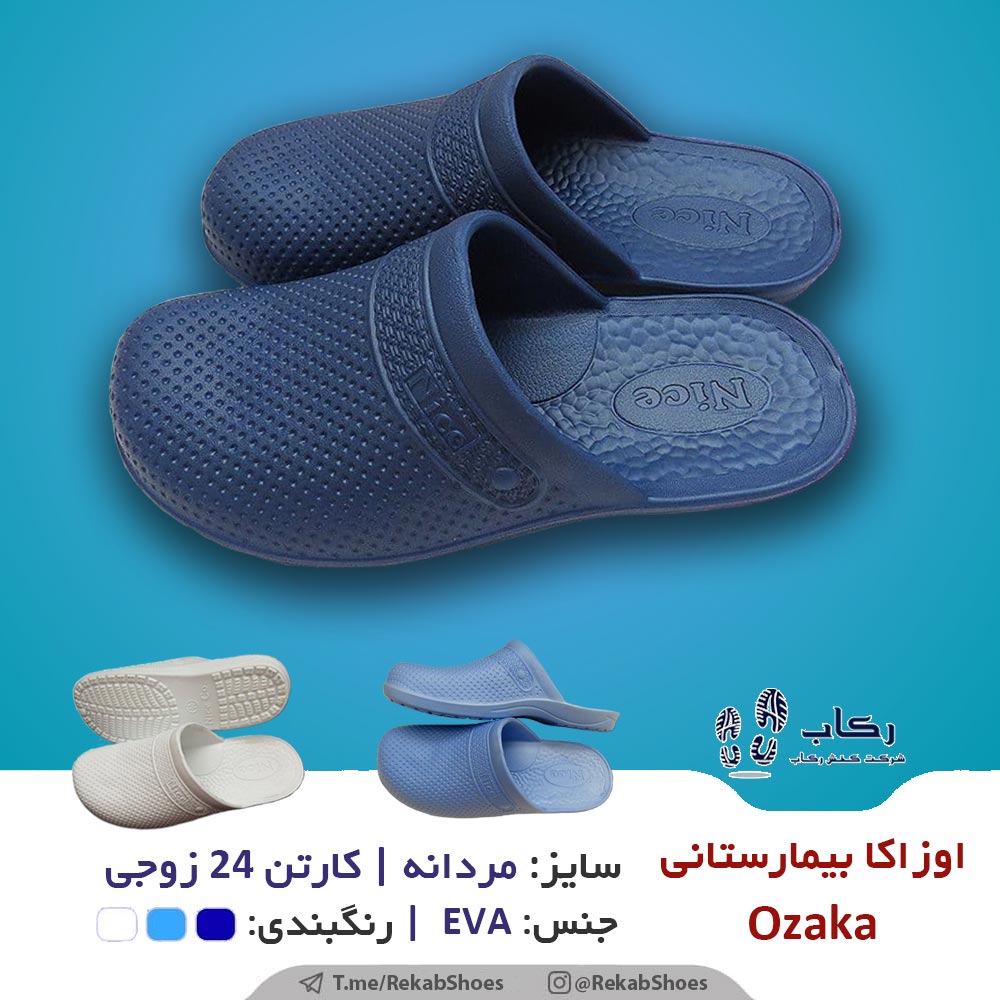 مرکز خرید دمپایی بیمارستانی درجه یک ارزان + قیمت ویژه