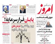 صفحه اول روزنامه های اقتصادی ۲۹ مهر ۱۴۰۲