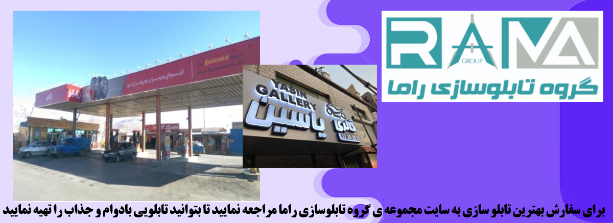 بهترین تابلو سازی