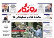 صفحه اول روزنامه های اقتصادی ۳۰ مهر ۱۴۰۲