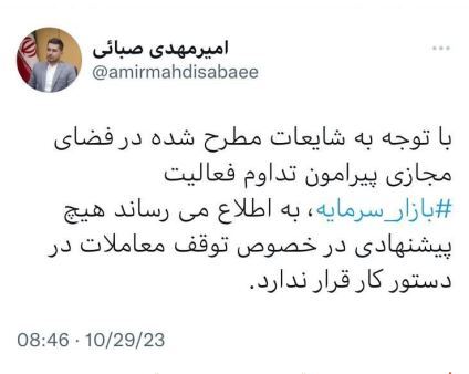 معاملات بازار سرمایه متوقف نمیشود