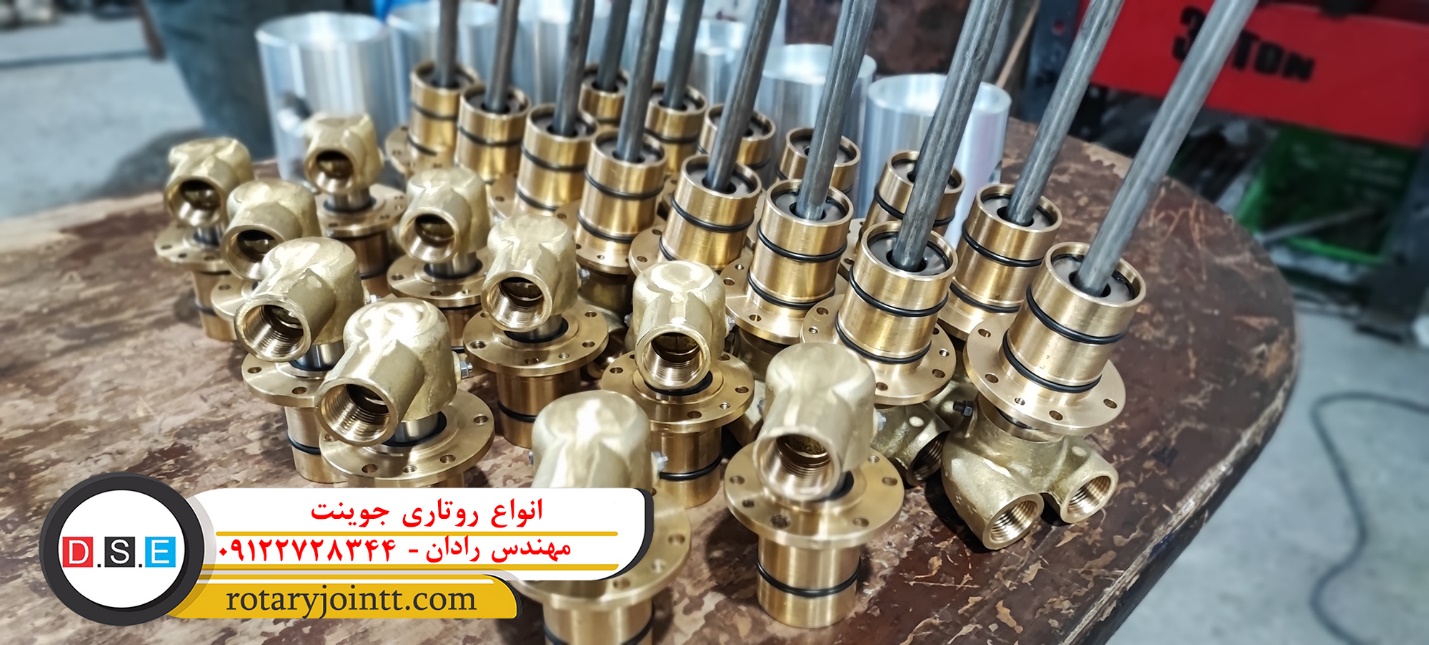 روتاری جوینت آب