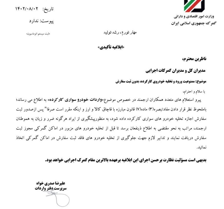 ورود و تخلیه خودروی کارکرده بدون ثبت سفارش ممنوع است ورود و تخلیه خودروی کارکرده بدون ثبت سفارش ممنوع است