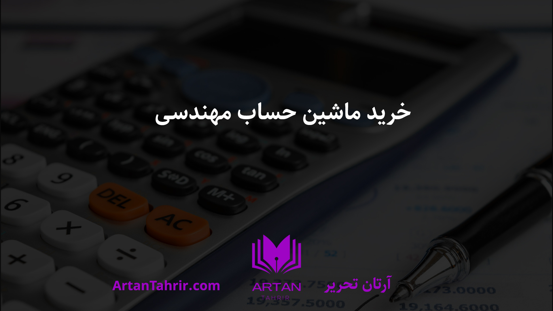 خرید ماشین حساب مهندسی