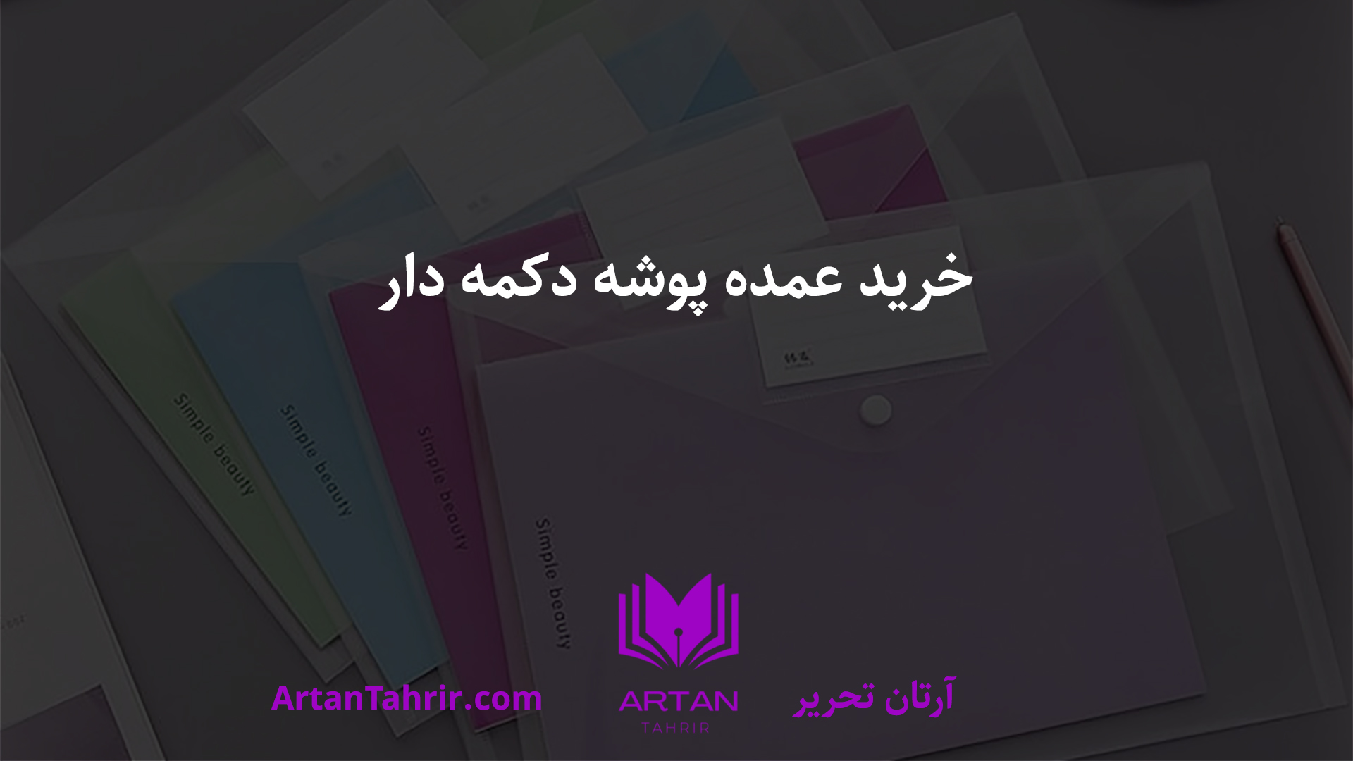 خرید عمده پوشه دکمه دار