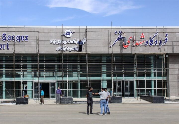 هفته‌ای یک پرواز از تهران در فرودگاه سقز انجام می‌شود