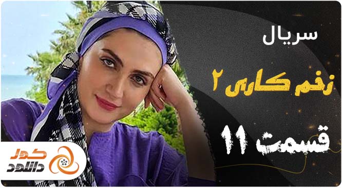 قسمت اول سریال دفتر یادداشت + زمان پخش و لینک دانلود